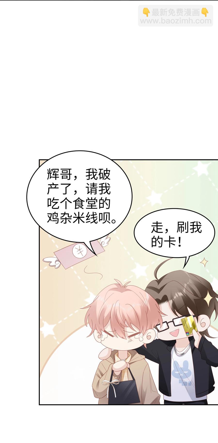 《裴宝》045 我哥好像变了？ 第11页