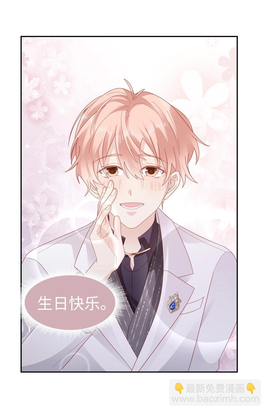 《裴宝》045 我哥好像变了？ 第14页