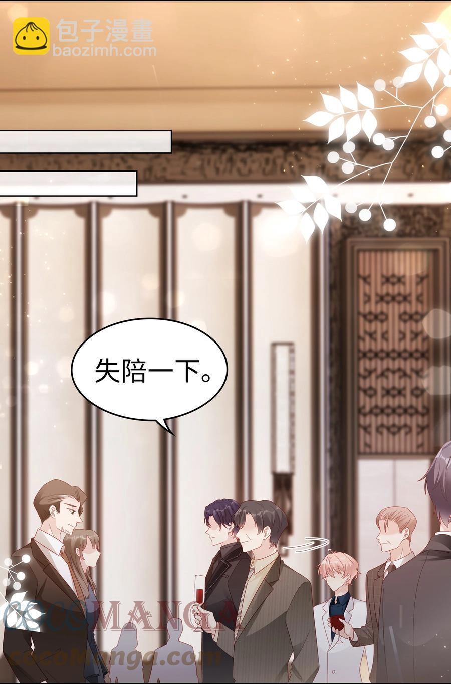 《裴宝》045 我哥好像变了？ 第16页