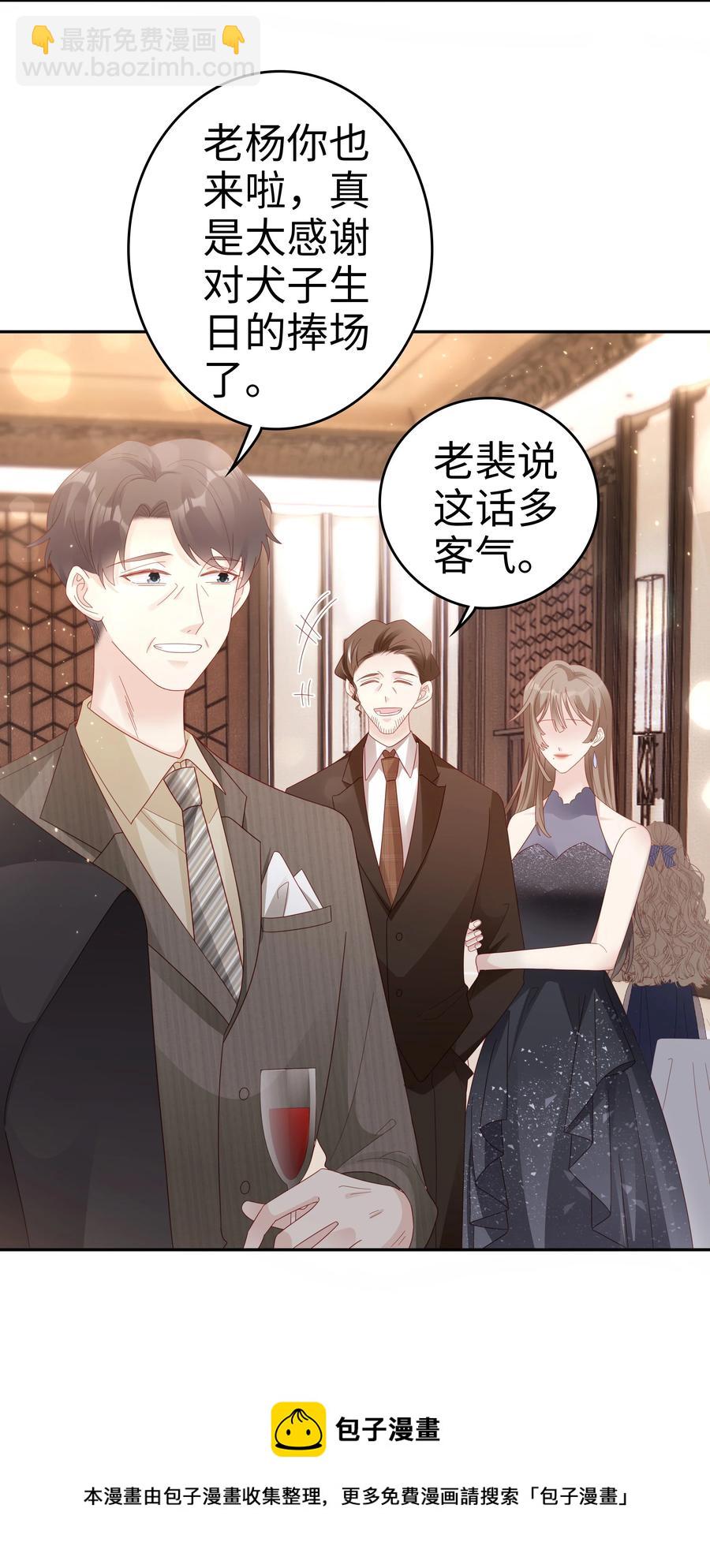 《裴宝》045 我哥好像变了？ 第17页