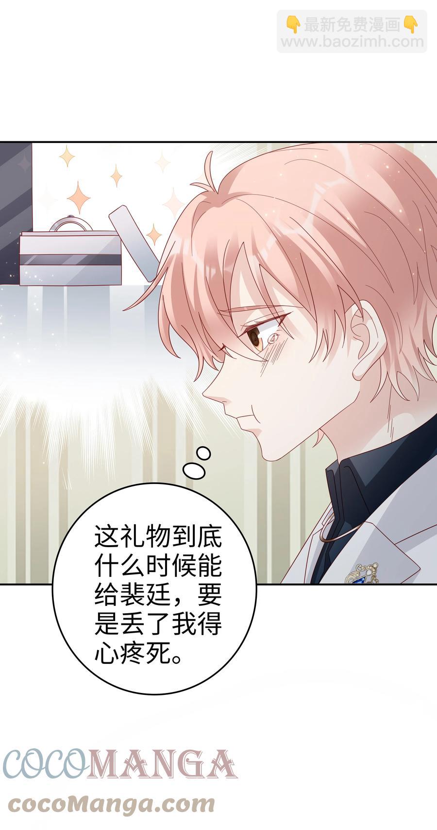 《裴宝》045 我哥好像变了？ 第19页