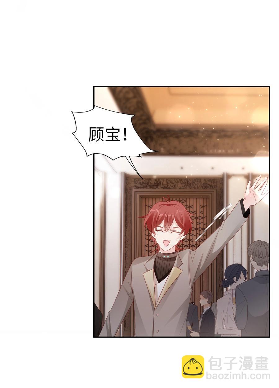 《裴宝》045 我哥好像变了？ 第20页