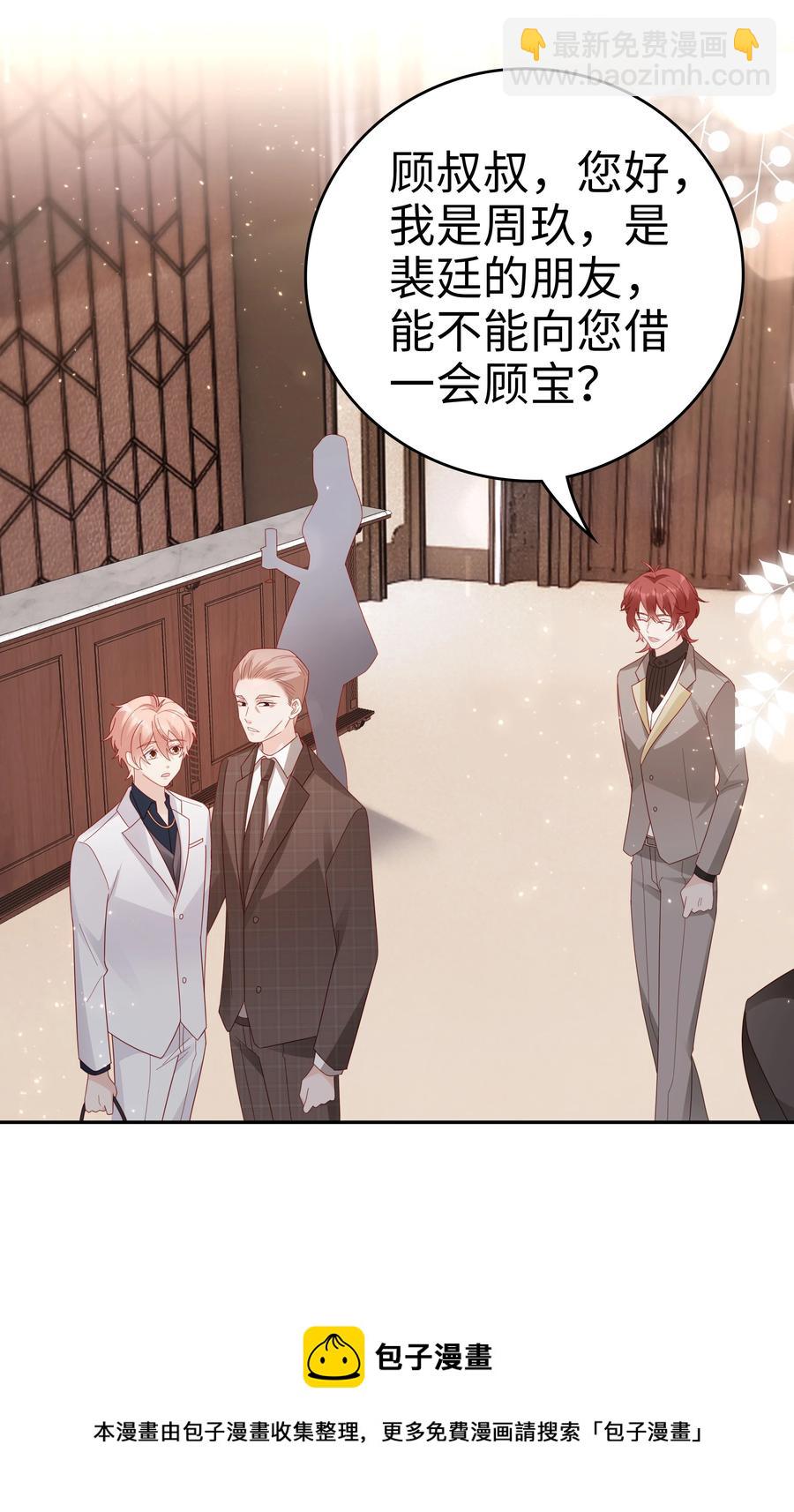 《裴宝》045 我哥好像变了？ 第21页