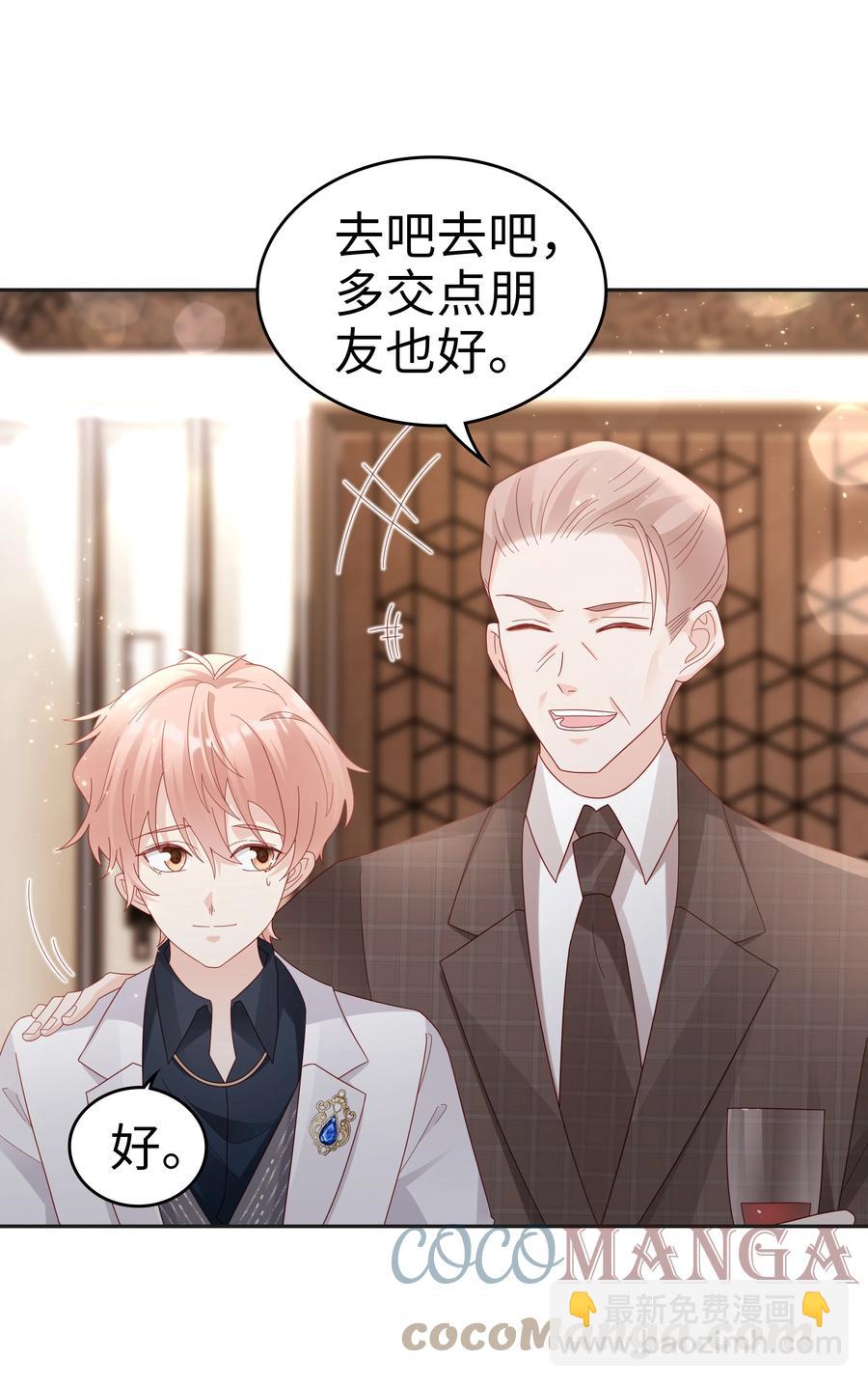 《裴宝》045 我哥好像变了？ 第22页