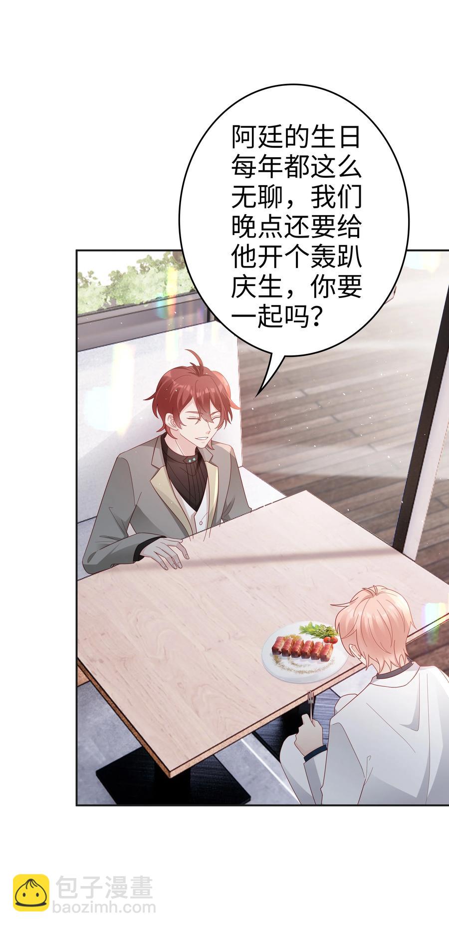 《裴宝》045 我哥好像变了？ 第23页