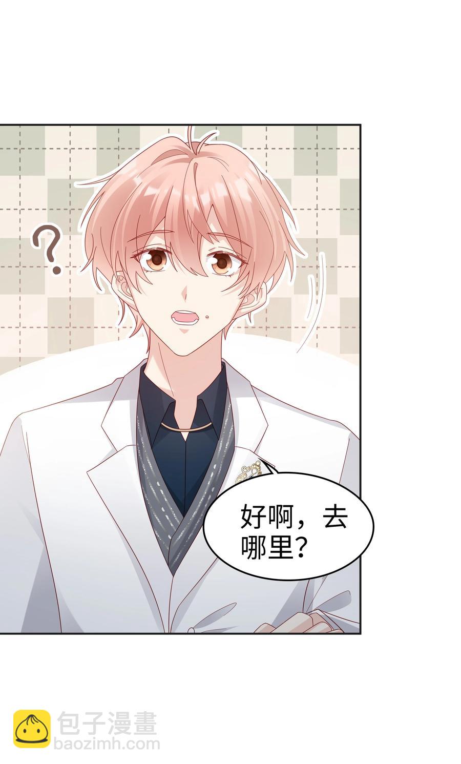 《裴宝》045 我哥好像变了？ 第24页