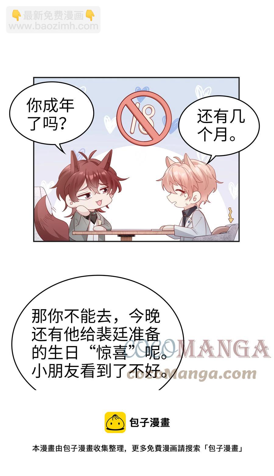 《裴宝》045 我哥好像变了？ 第25页