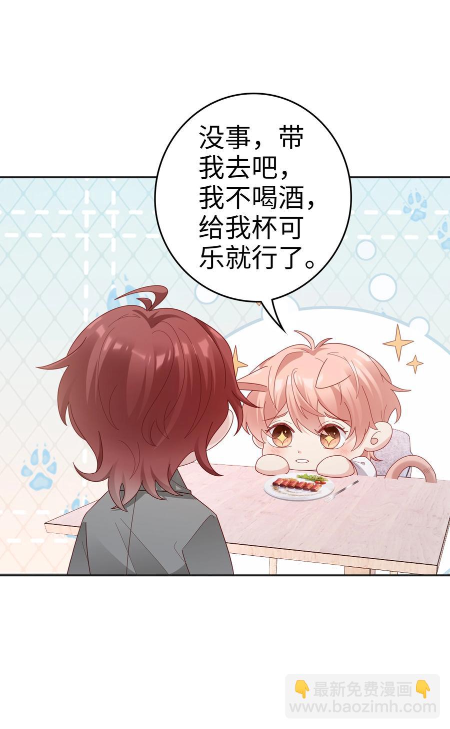 《裴宝》045 我哥好像变了？ 第27页