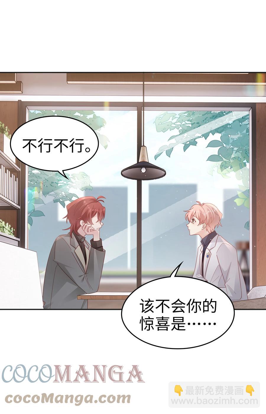 《裴宝》045 我哥好像变了？ 第28页