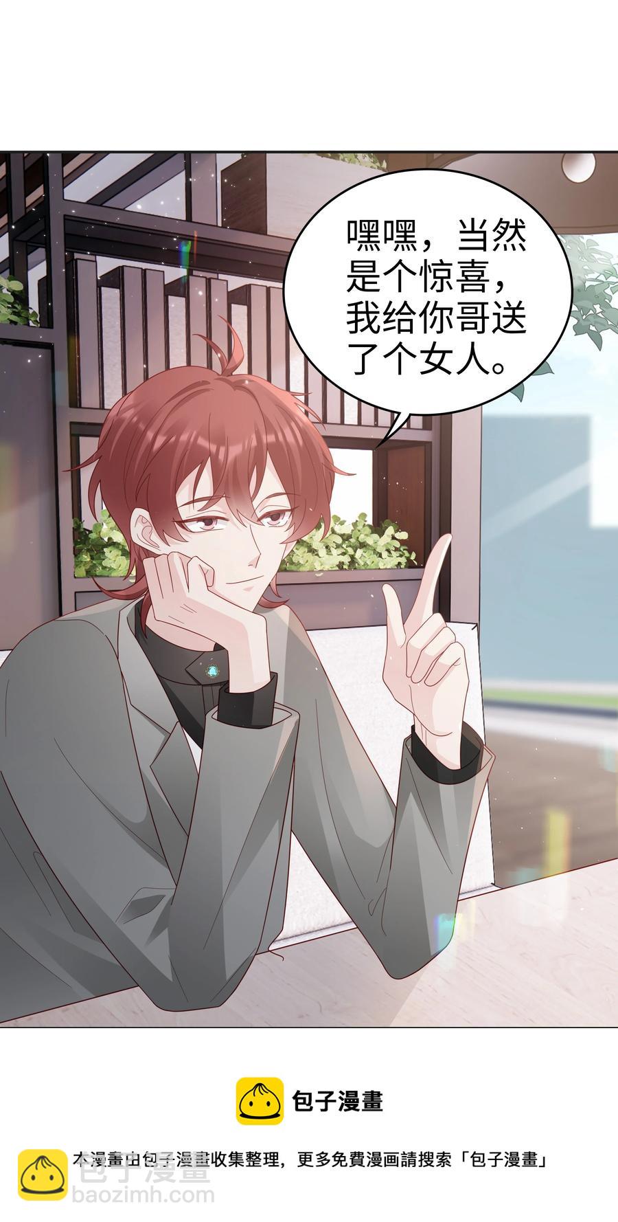 《裴宝》045 我哥好像变了？ 第29页