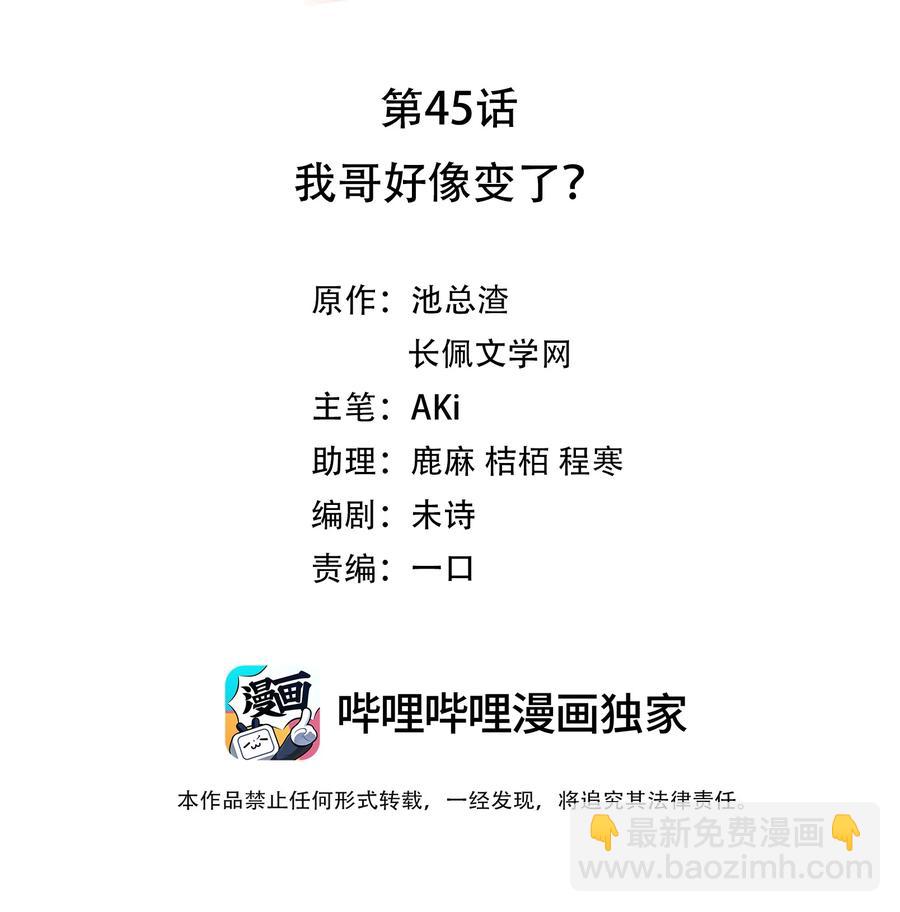 《裴宝》045 我哥好像变了？ 第2页