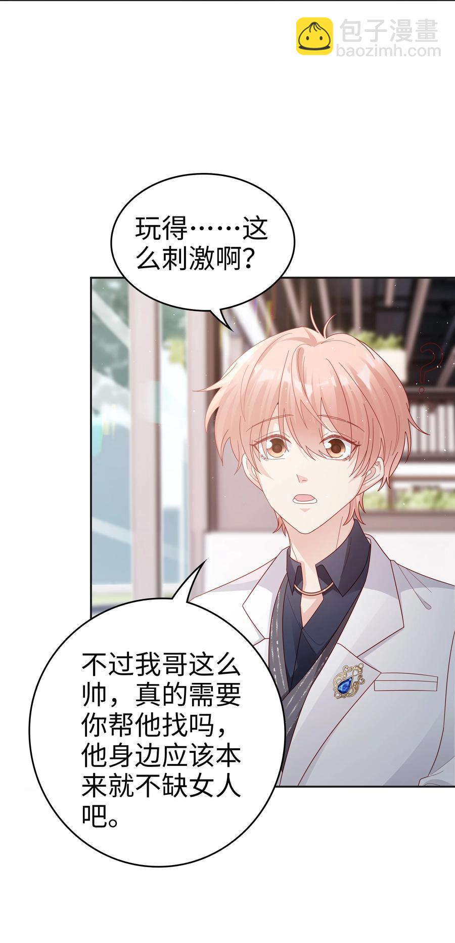 《裴宝》045 我哥好像变了？ 第30页