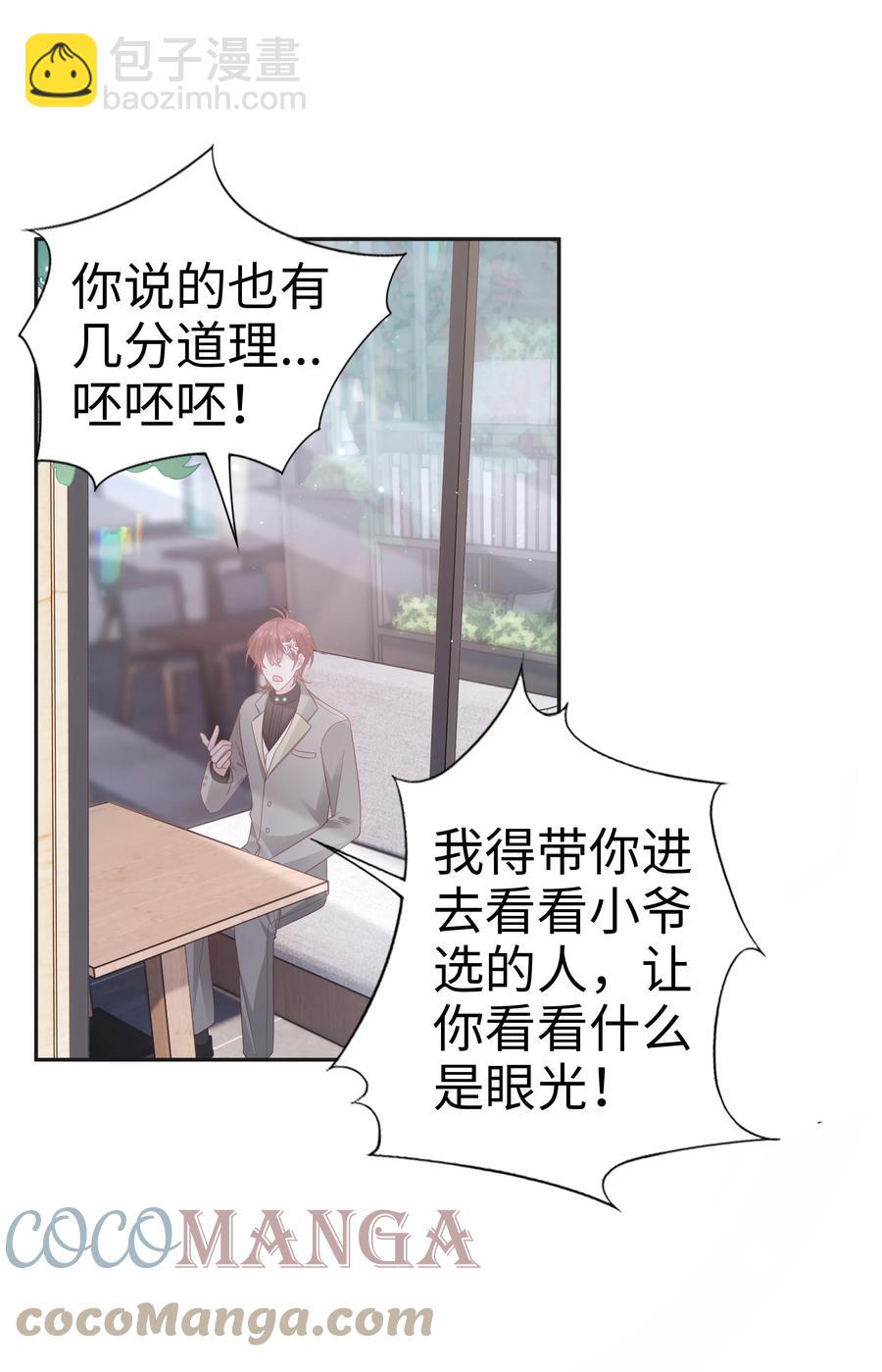 《裴宝》045 我哥好像变了？ 第31页