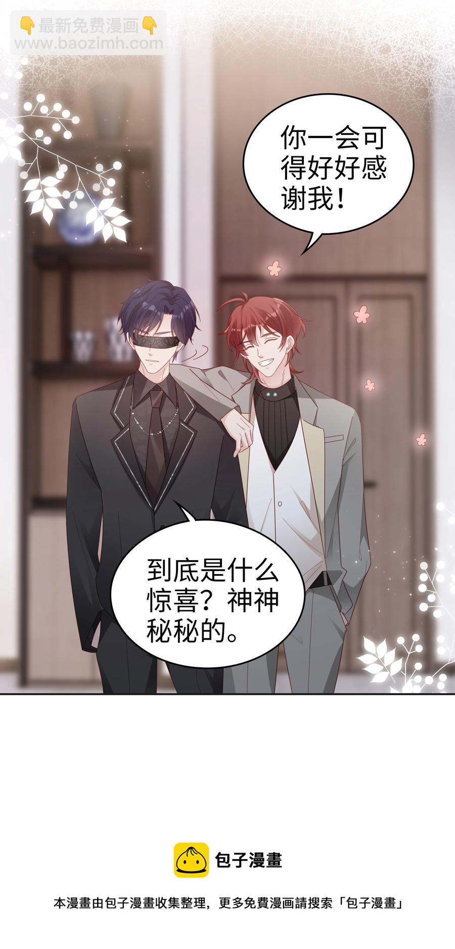《裴宝》045 我哥好像变了？ 第33页