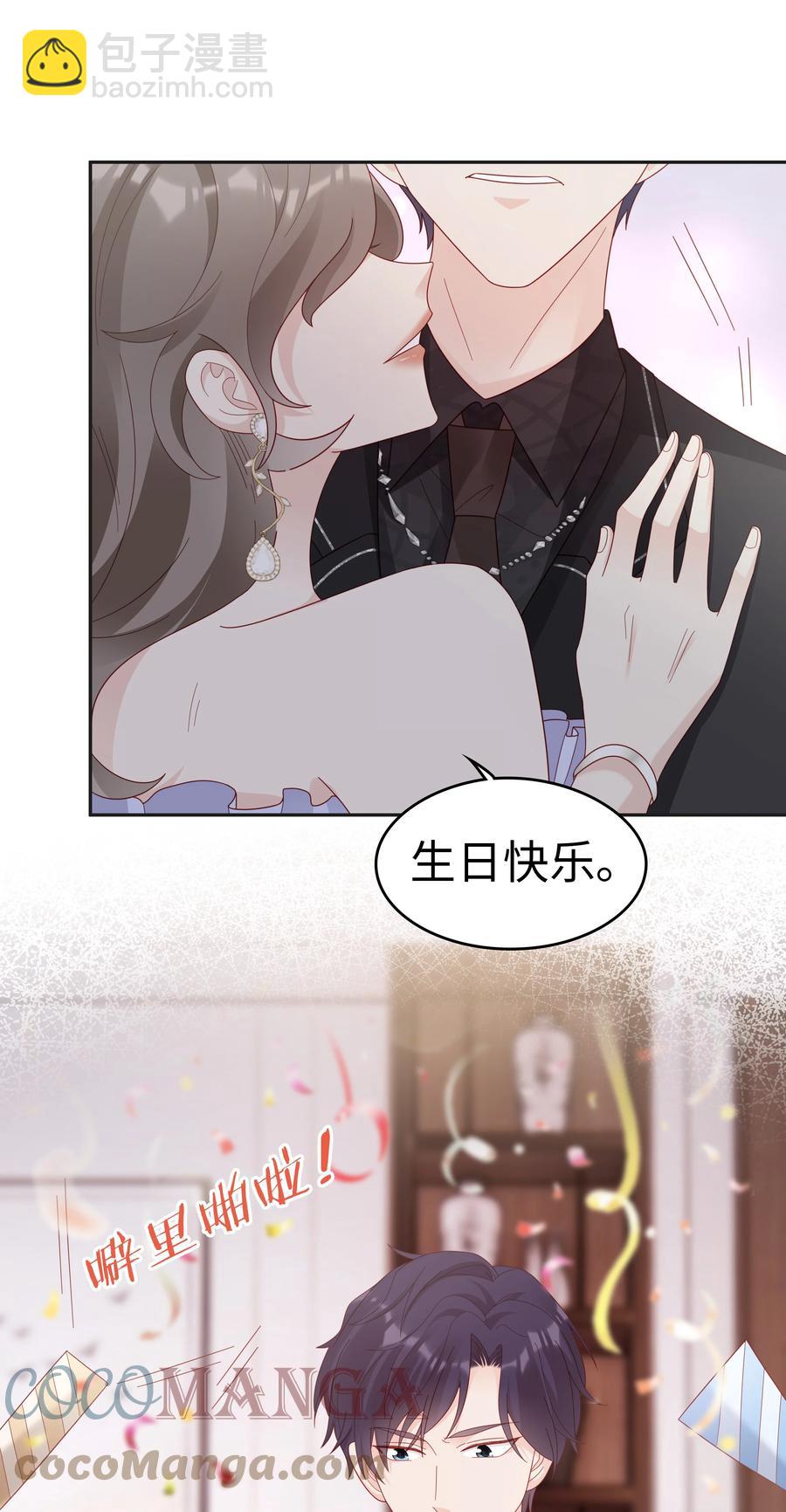 《裴宝》045 我哥好像变了？ 第34页