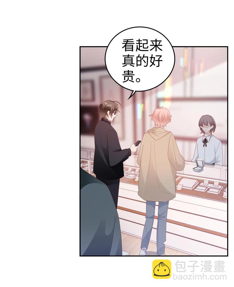 《裴宝》045 我哥好像变了？ 第3页