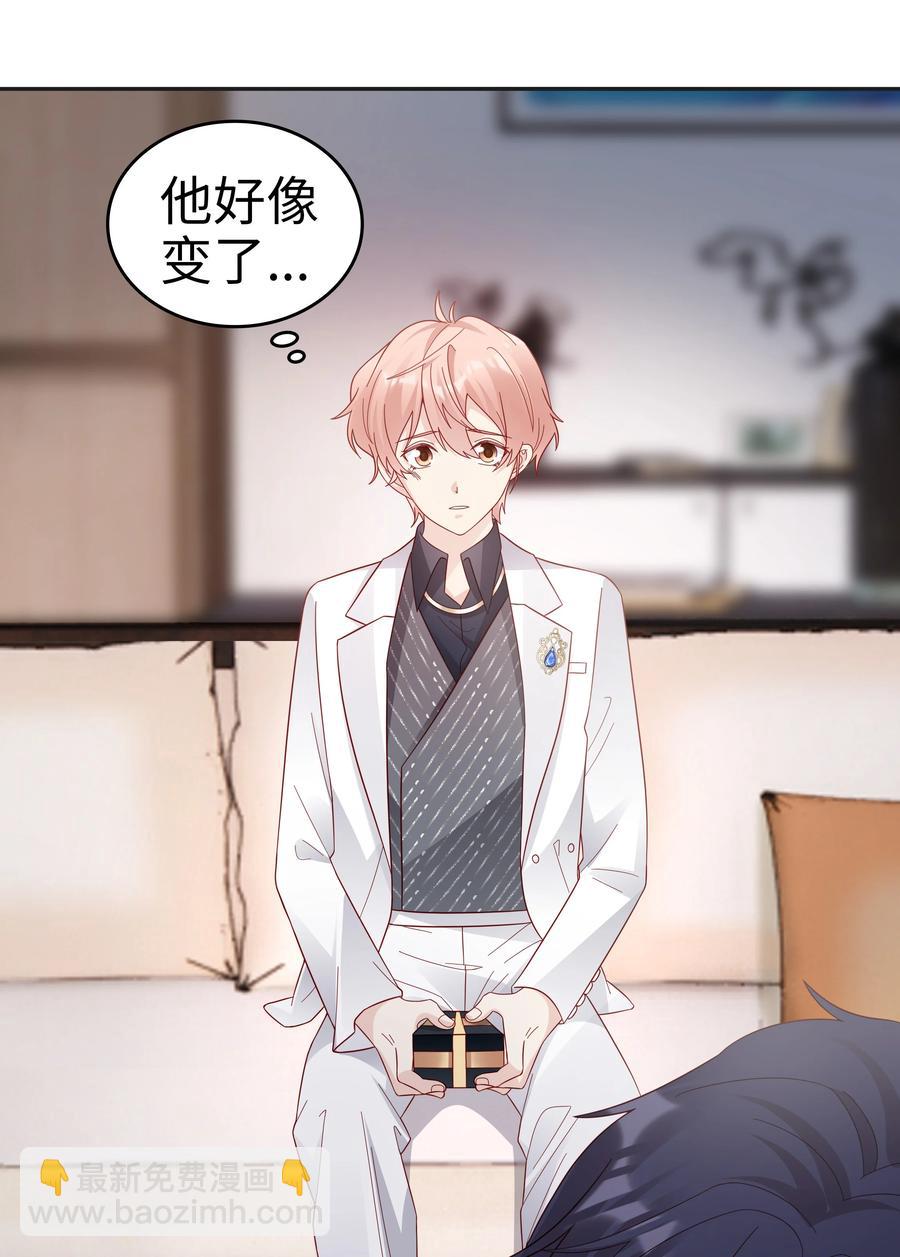 《裴宝》045 我哥好像变了？ 第44页