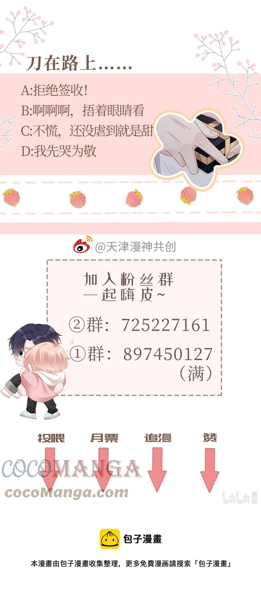 《裴宝》045 我哥好像变了？ 第46页