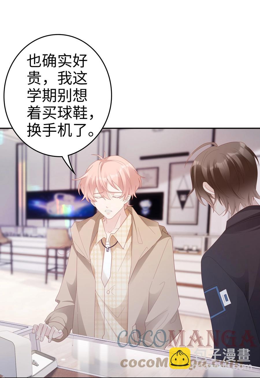 《裴宝》045 我哥好像变了？ 第4页