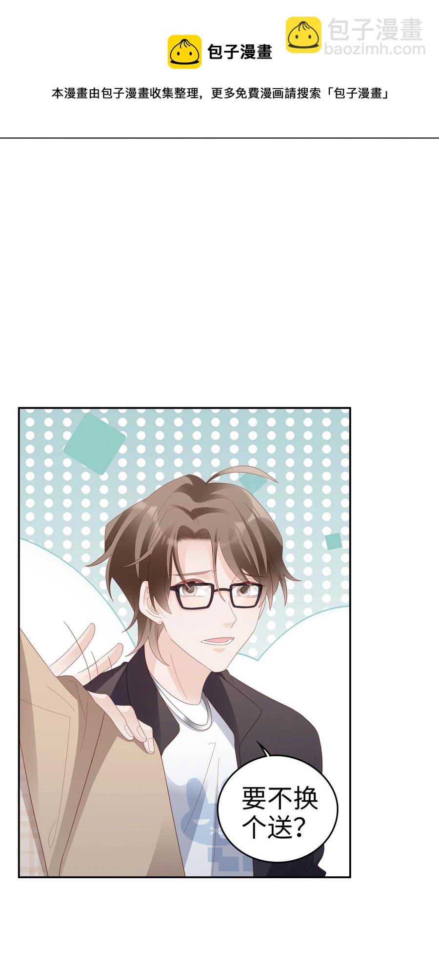 《裴宝》045 我哥好像变了？ 第5页