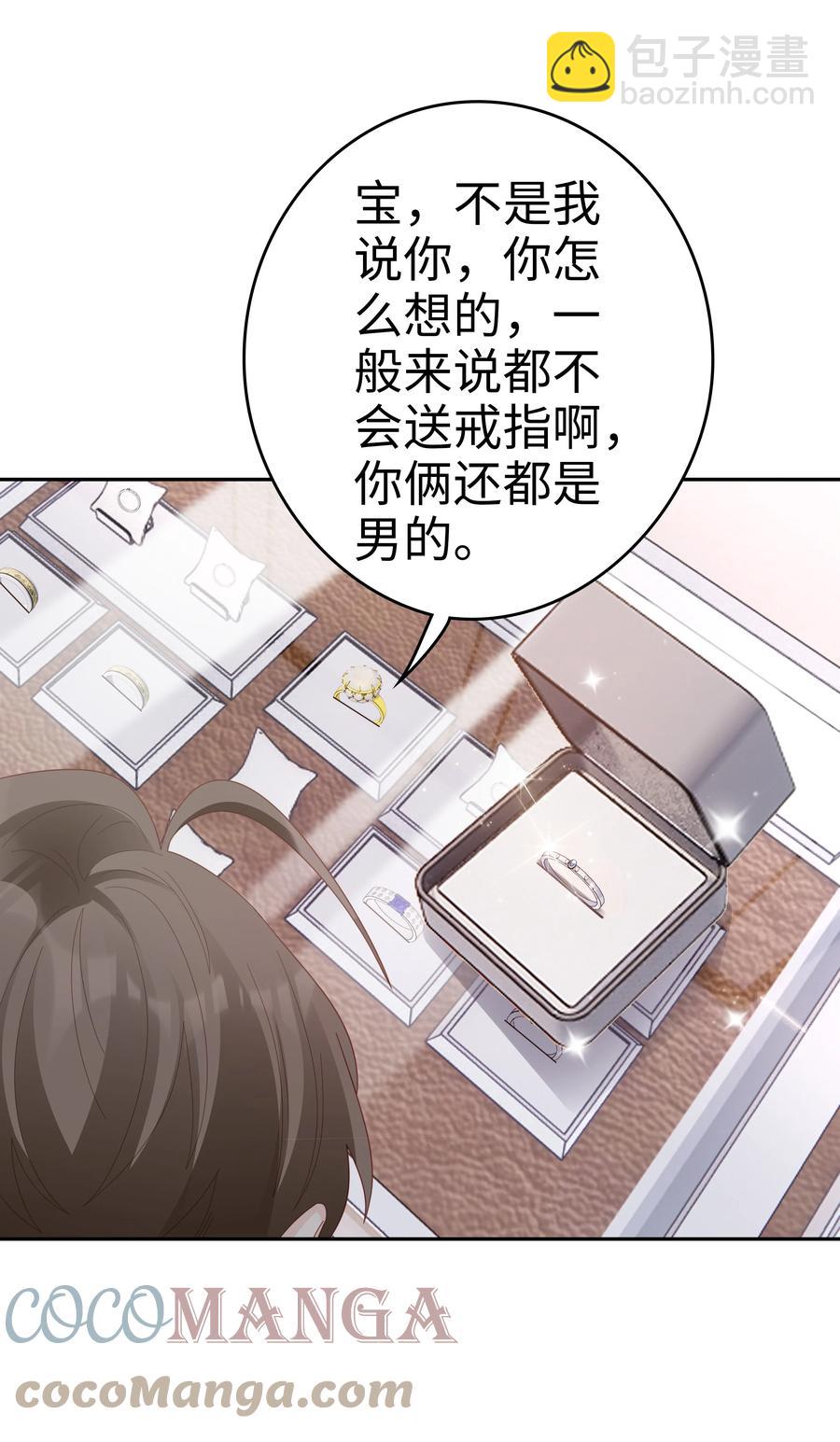 《裴宝》045 我哥好像变了？ 第7页