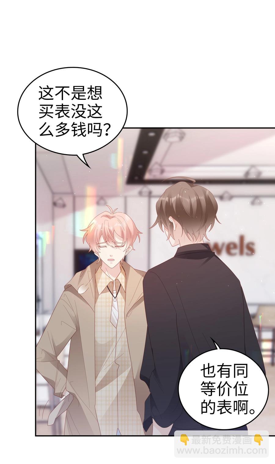《裴宝》045 我哥好像变了？ 第8页