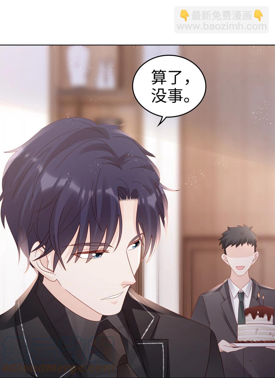 《裴宝》046 喝醉的顾宝 第10页