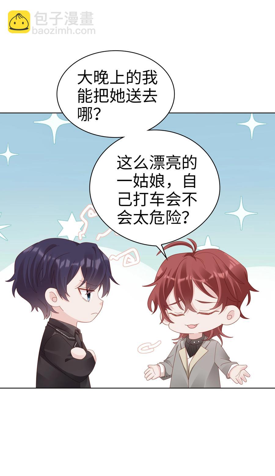 《裴宝》046 喝醉的顾宝 第15页