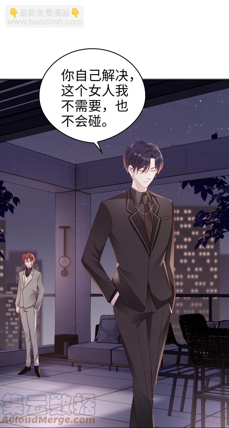 《裴宝》046 喝醉的顾宝 第16页