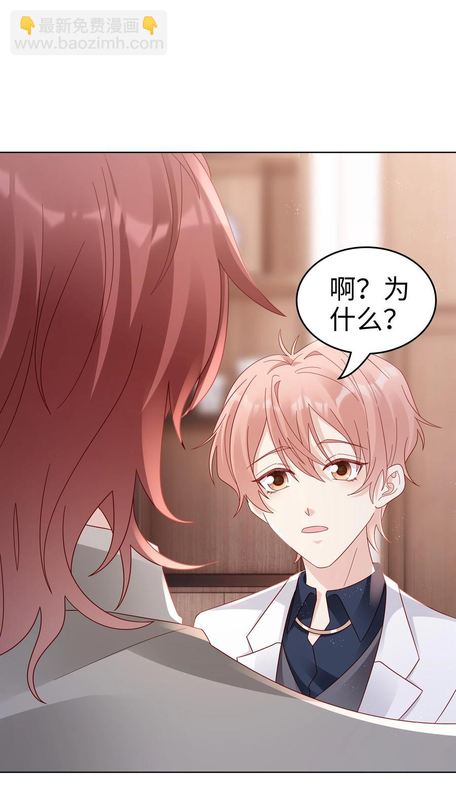 《裴宝》046 喝醉的顾宝 第20页
