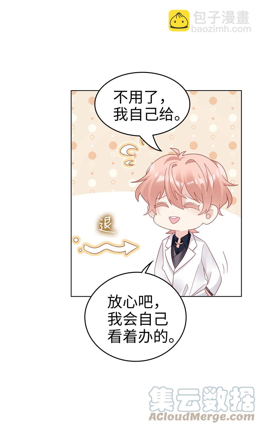 《裴宝》046 喝醉的顾宝 第22页