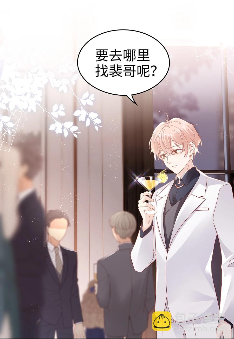 《裴宝》046 喝醉的顾宝 第24页