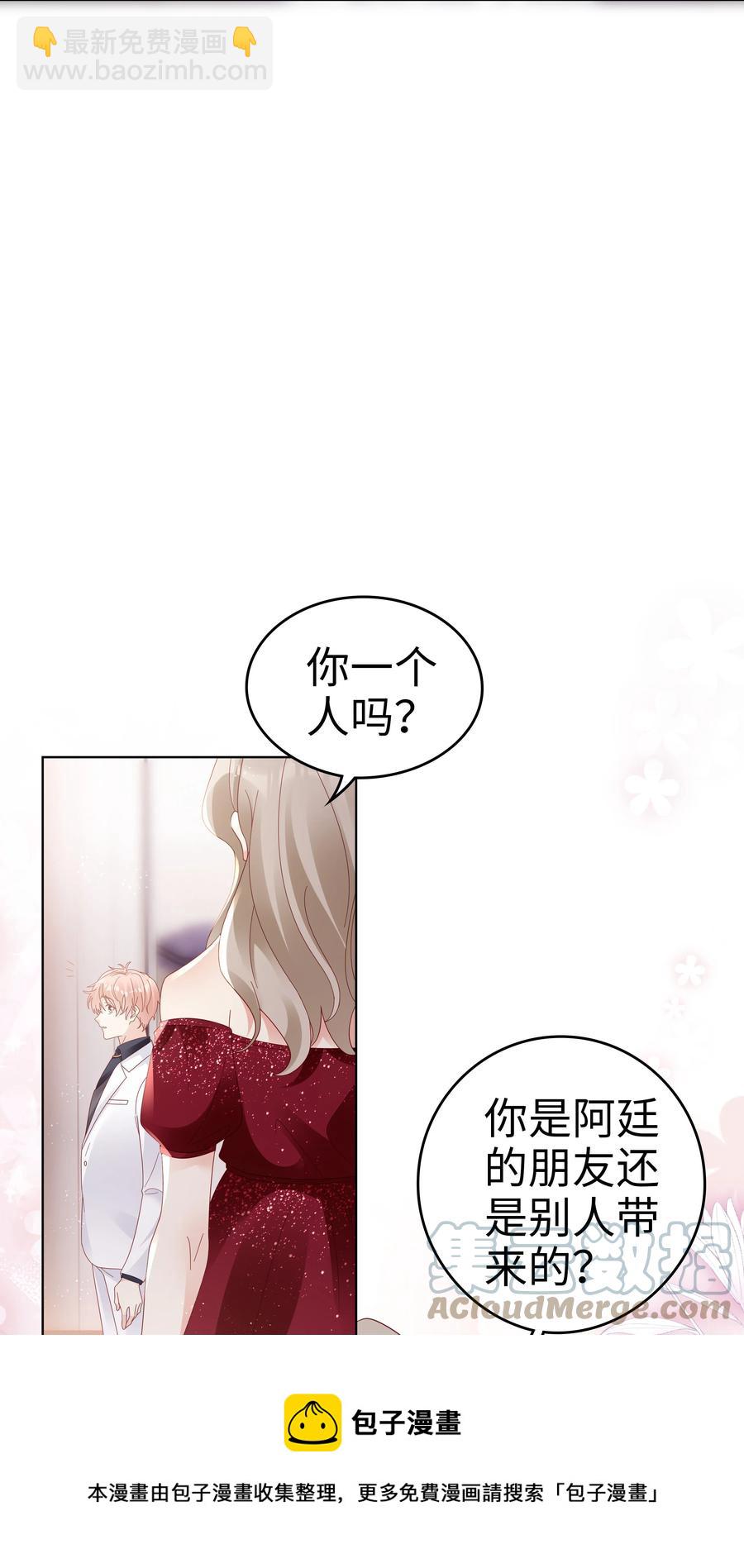 《裴宝》046 喝醉的顾宝 第25页