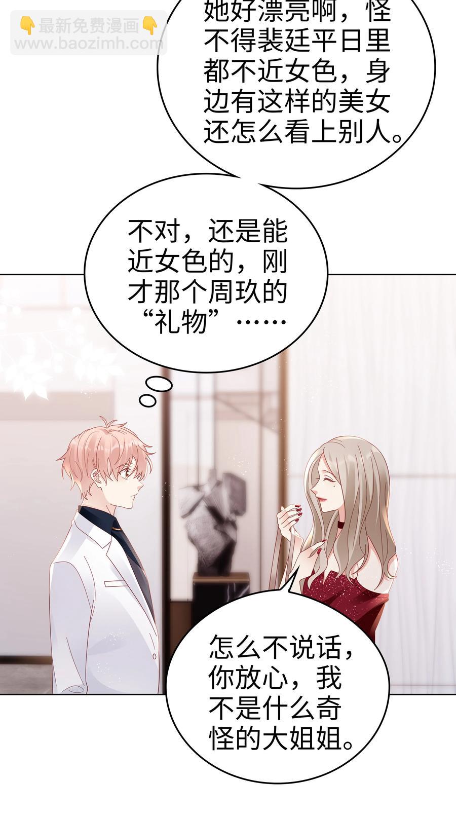 《裴宝》046 喝醉的顾宝 第27页