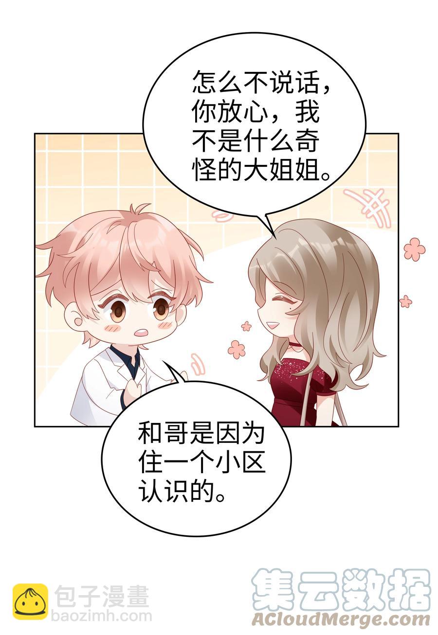 《裴宝》046 喝醉的顾宝 第28页