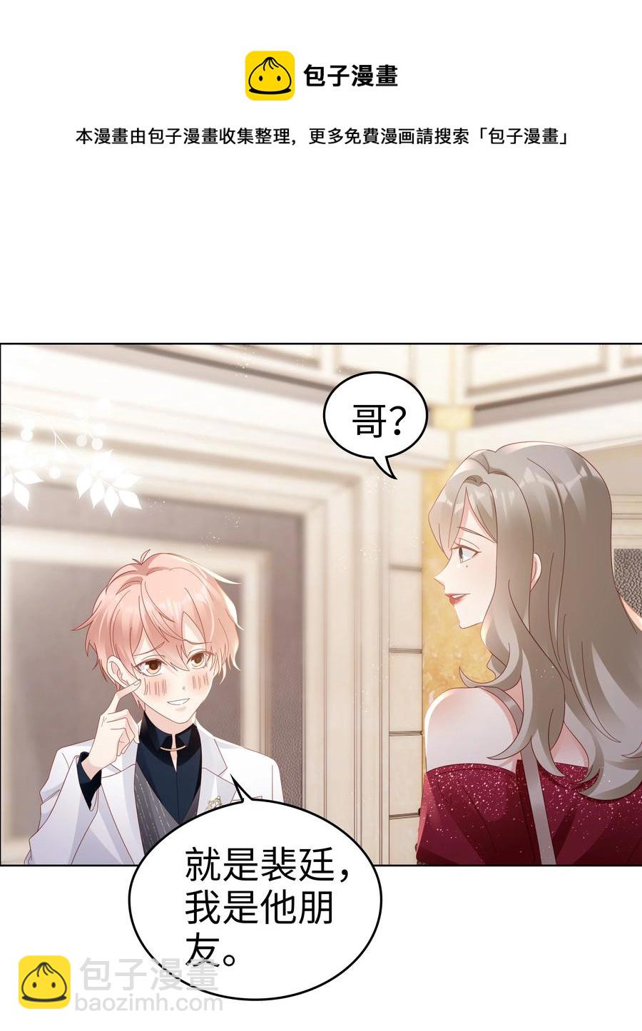 《裴宝》046 喝醉的顾宝 第29页