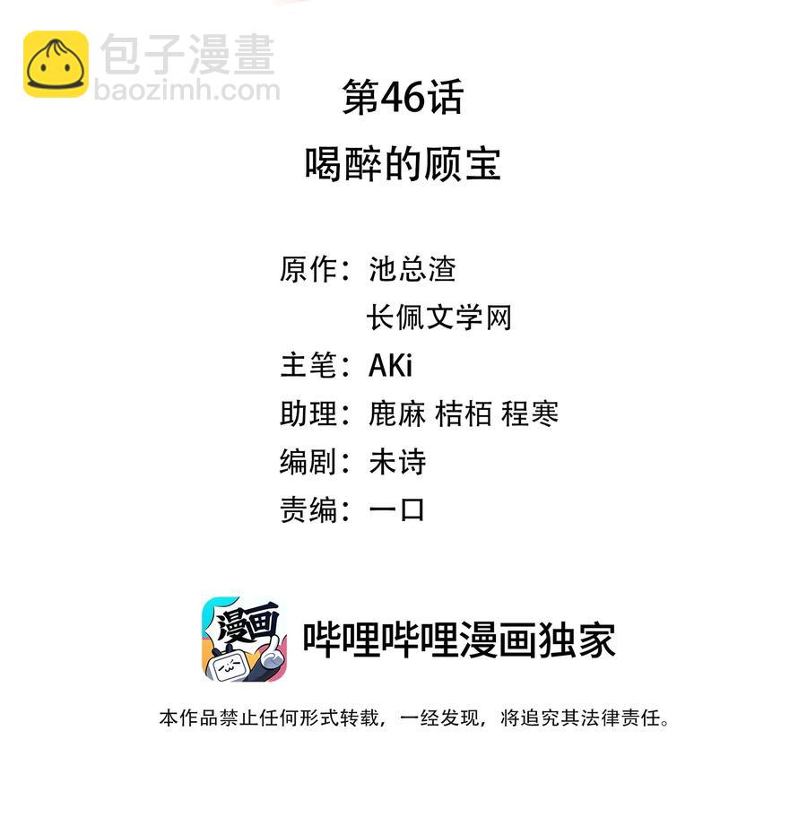 《裴宝》046 喝醉的顾宝 第2页