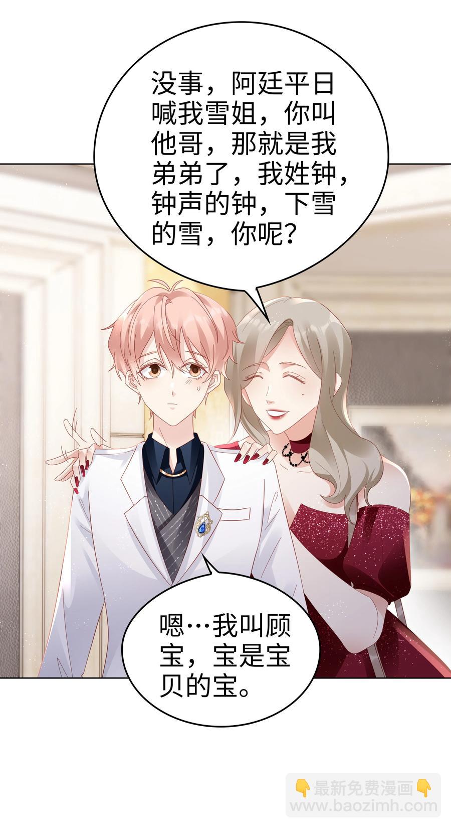 《裴宝》046 喝醉的顾宝 第30页