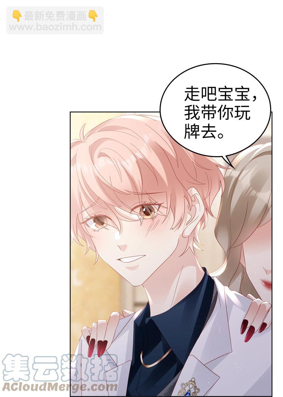 《裴宝》046 喝醉的顾宝 第31页