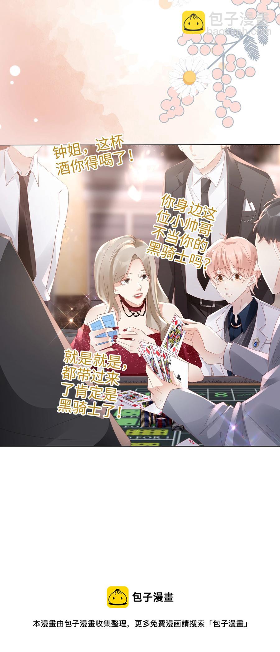《裴宝》046 喝醉的顾宝 第33页
