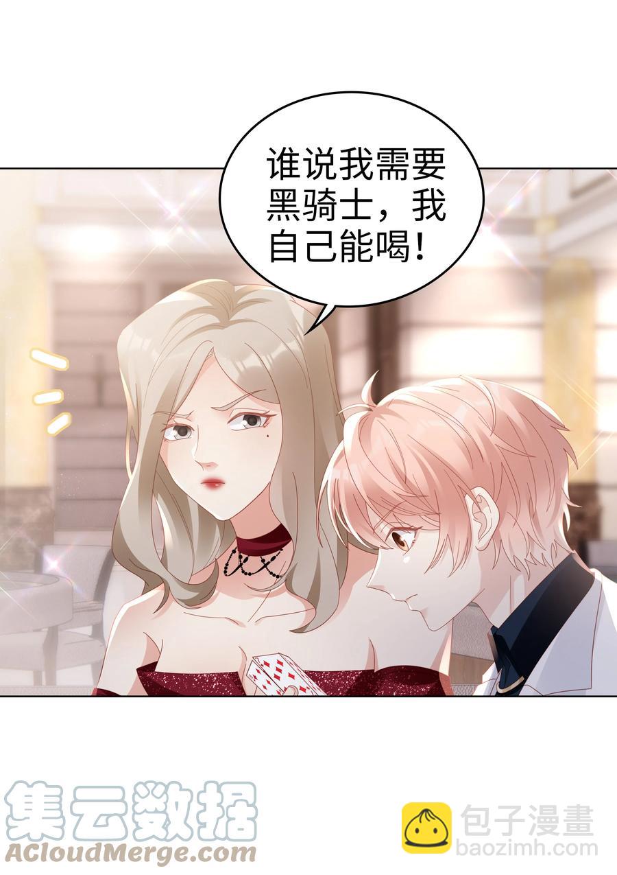 《裴宝》046 喝醉的顾宝 第34页