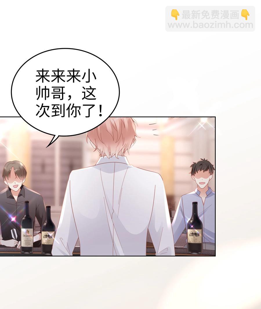 《裴宝》046 喝醉的顾宝 第36页