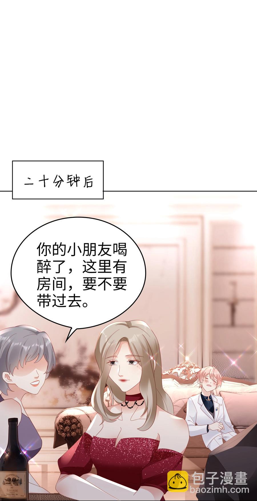 《裴宝》046 喝醉的顾宝 第38页