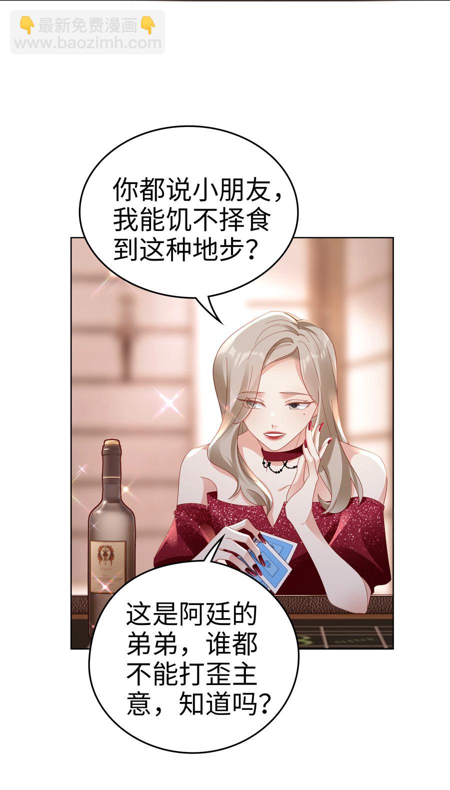 《裴宝》046 喝醉的顾宝 第39页