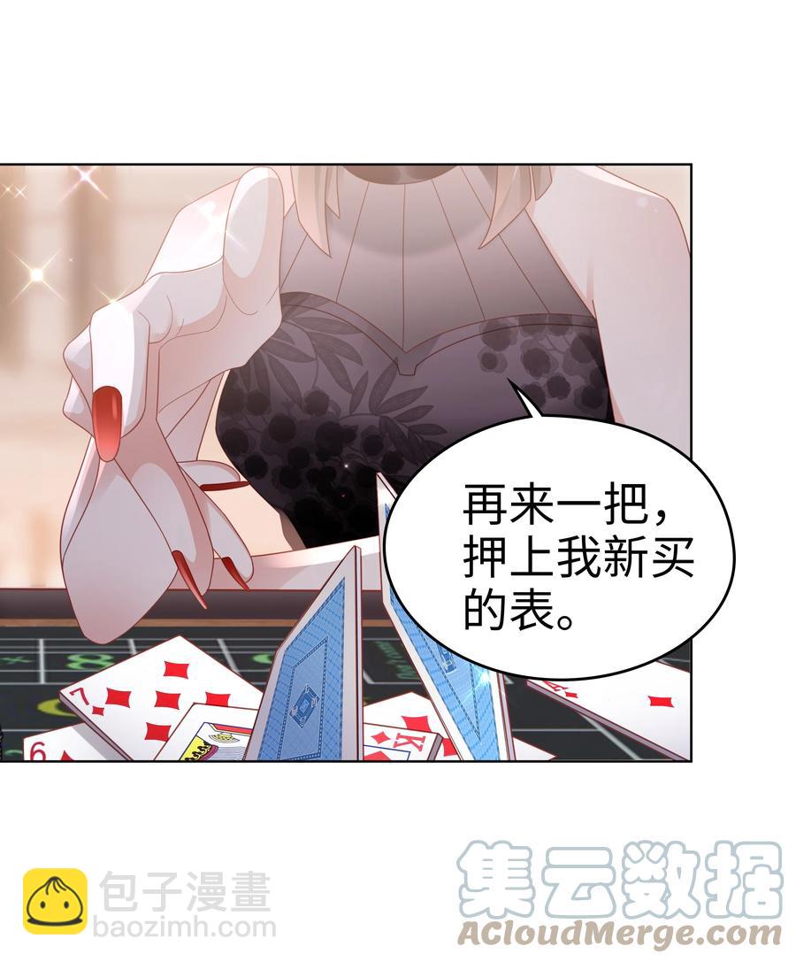 《裴宝》046 喝醉的顾宝 第40页
