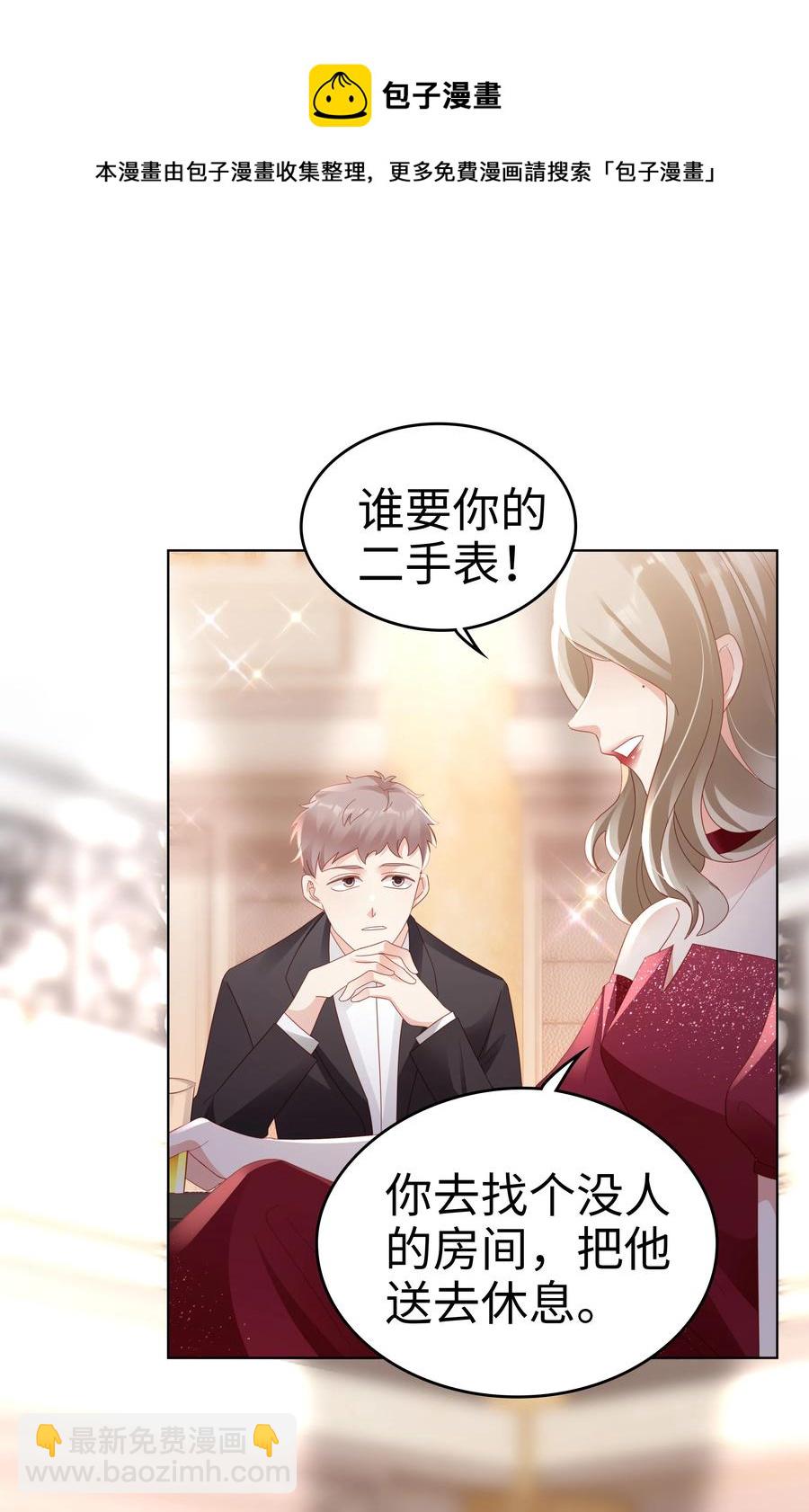 《裴宝》046 喝醉的顾宝 第41页