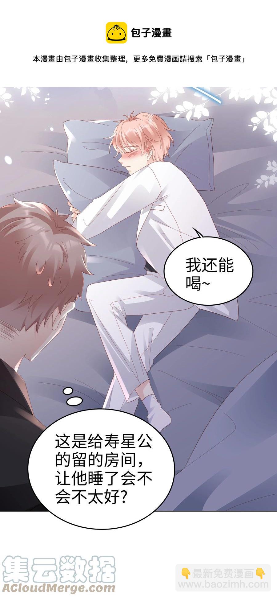 《裴宝》046 喝醉的顾宝 第49页