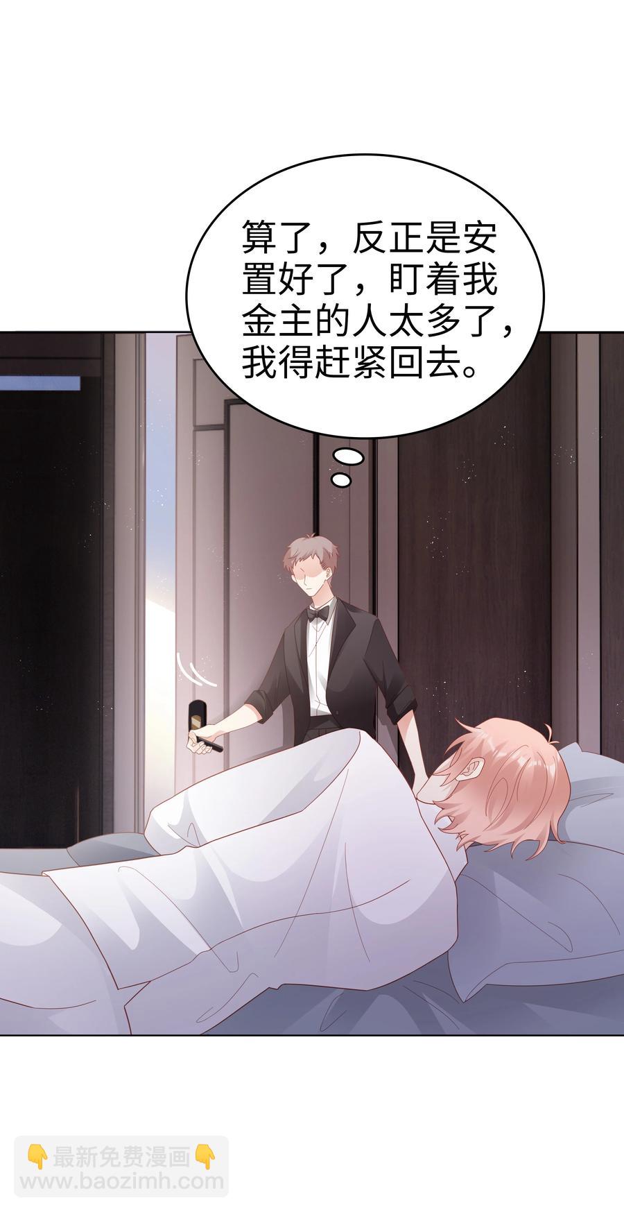 《裴宝》046 喝醉的顾宝 第50页