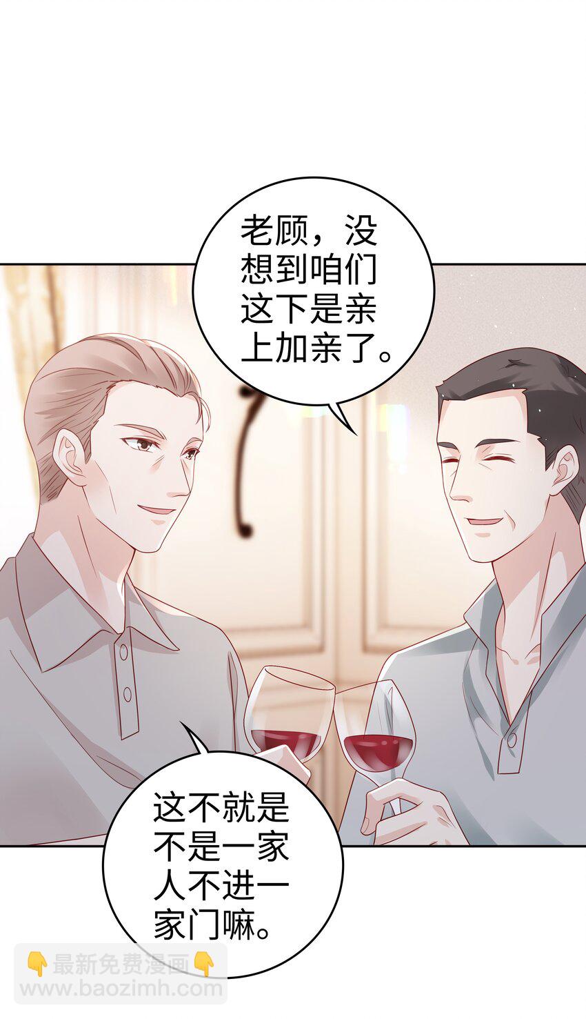 《裴宝》050 恭喜你，顾先生 第10页