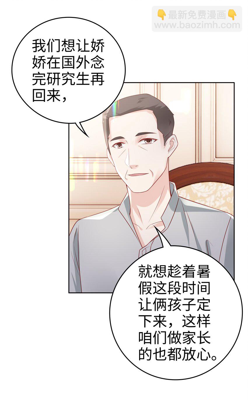 《裴宝》050 恭喜你，顾先生 第11页